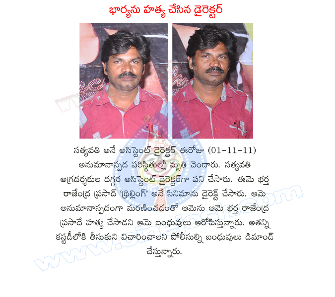 director rajendra prasad,director killed his wife,satyavathi killed by her husband,satyavathi assistant director,rajendra prasad killed his wife,krishna vamsi,thrilling movie director  director rajendra prasad, director killed his wife, satyavathi killed by her husband, satyavathi assistant director, rajendra prasad killed his wife, krishna vamsi, thrilling movie director